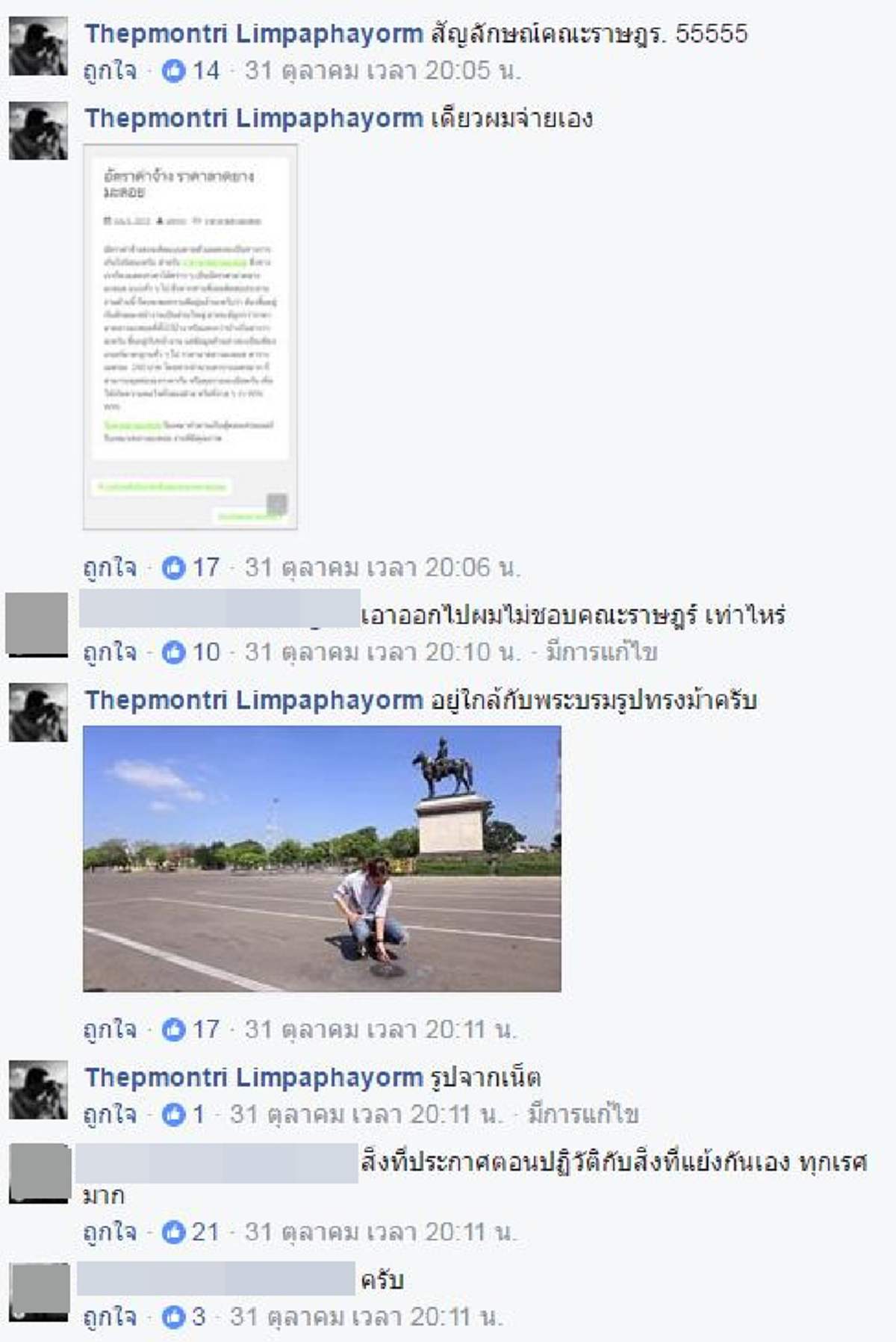 ร้อนฉ่าสุดๆ!!! นักวิชาการดัง "เทพมนตรี" โพสต์ถามหาเจ้าของหลักหมุดคณะราษฎร์ ไม่แสดงตัวจะขุดออก   โลกโซเชียลแยก 2 ฝ่ายเถียงกันเละใครผิดถูก??