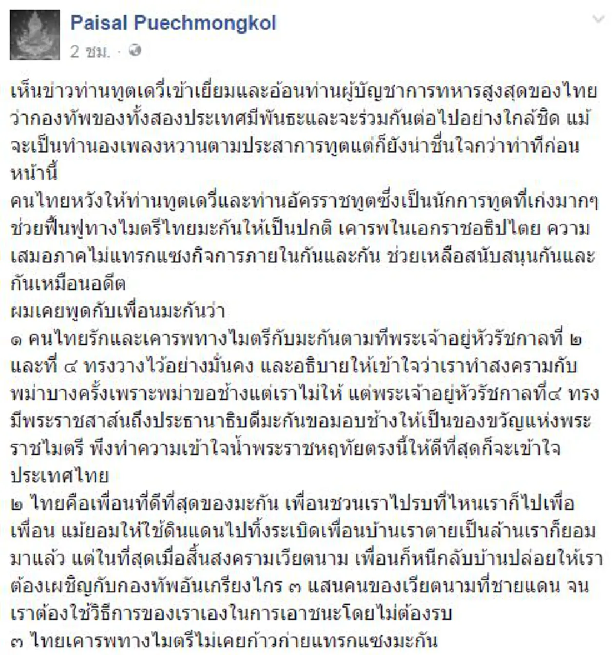 โดนทุกประเด็น!!! "ไพศาล พืชมงคล" เฉ่งสหรัฐสร้างภาพรักเมืองไทยแต่ทำไมทำในสิ่งที่คนไทยรู้สึกเกลียดหวาดระแวง??