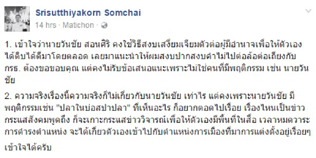 โต้กลับแรง!!! "สมชัย" จวก "วันชัย" ทันควันหลังวิจารณ์ กรธ. เปรียบเป็นปลาในบ่อสปาเห็นอะไรก็ตอด จ้องเกาะกระแส งานนี้สวนแรงกว่าที่คิด??