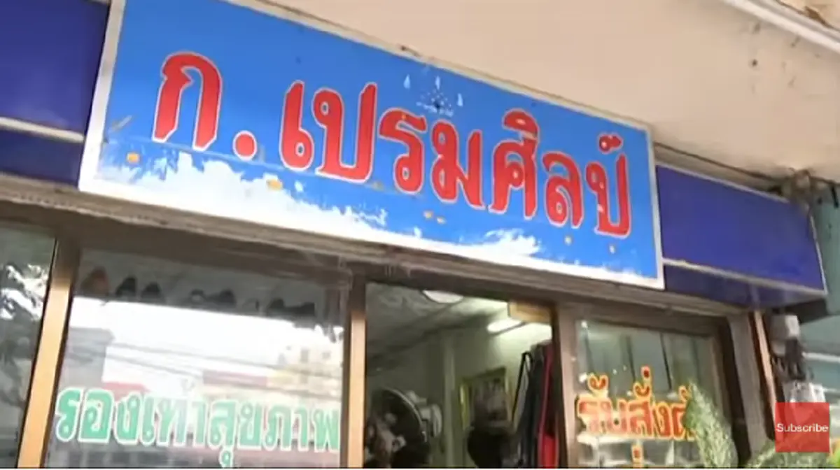 ชิ้นส่วนพื้นฉลองพระบาทคู่โปรดของ "พ่อหลวง" ที่ซ่อมครั้งแล้วครั้งเล่า...จนไม่สามารถซ่อมได้อีก