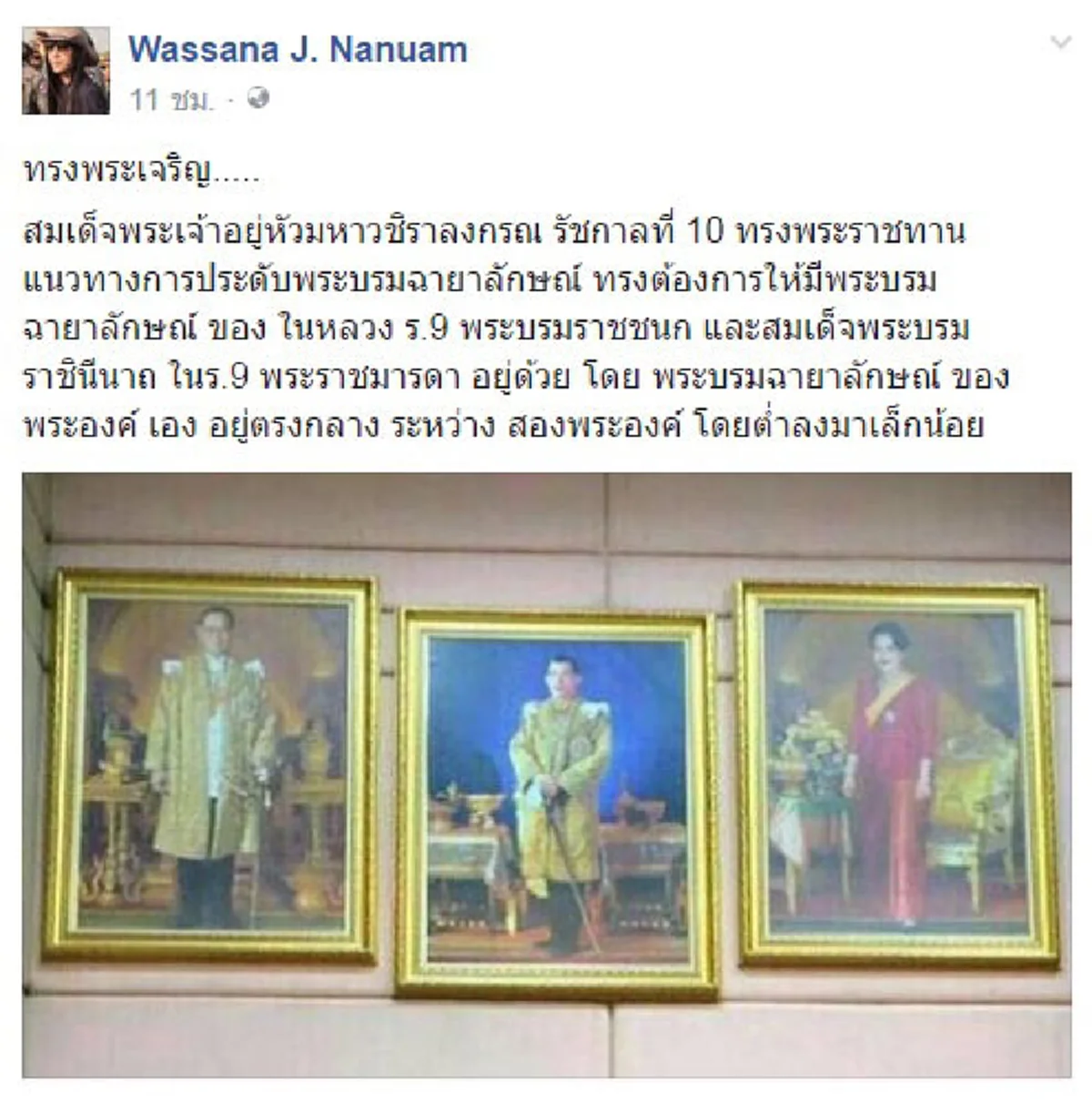 ในหลวง ร.10 พระราชทานแนวทาง แก่พสกนิกร ในการประดับพระบรมฉายาลักษณ์ ภายในบ้าน (ภาพ+รายละเอียด) 