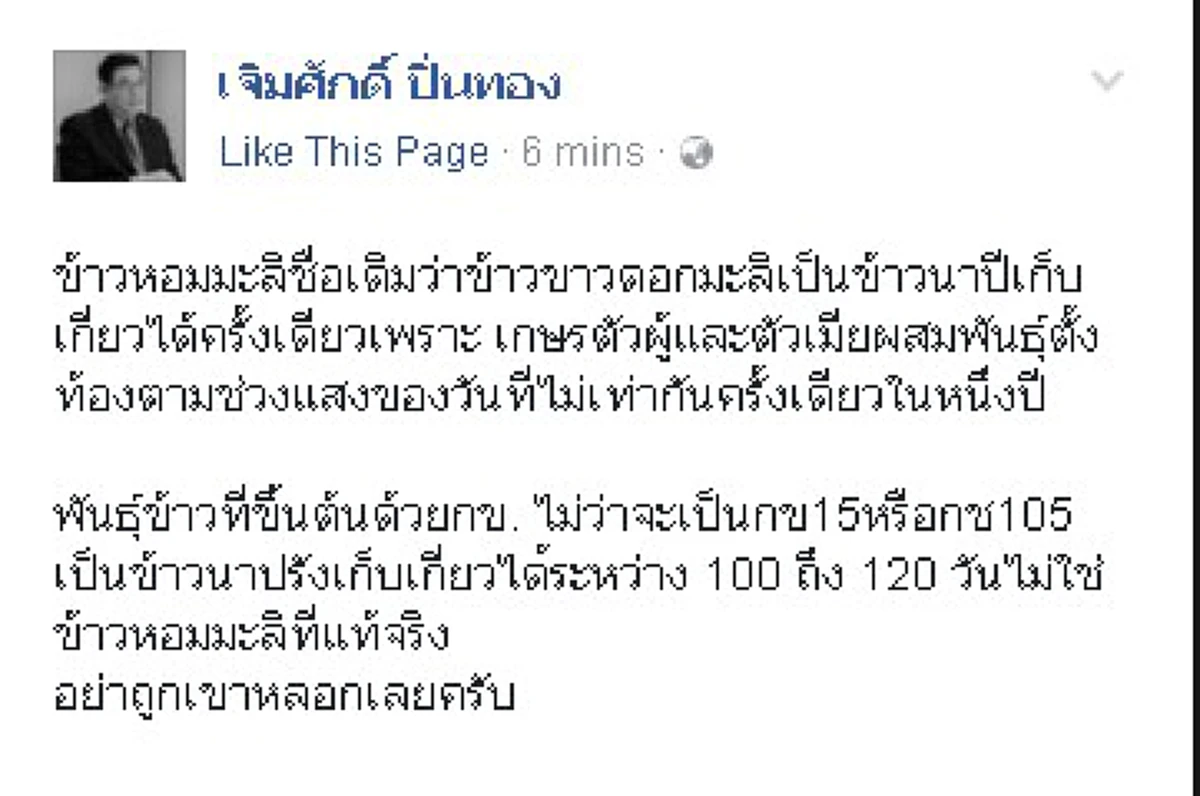 หมดสภาพอย่างแรง!!! "อ.เจิม-กูรูเรื่องข้าว" เปิดกะโหลก "ลูกเดียร์" แบบเกิดอีก "สิบชาติ" ก็ยังมึนเรื่องนี้ไม่หาย