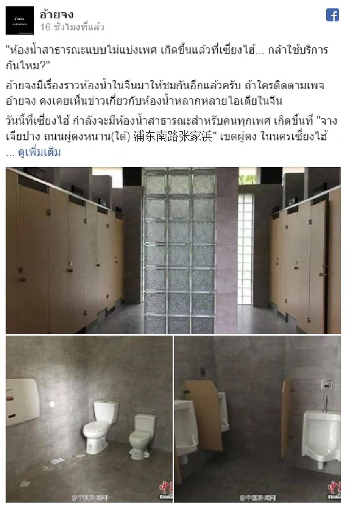 คุณคิดว่าไง?? จีนผุดไอเดียใหม่ห้องน้ำสาธารณะแบบไม่แบ่งเพศ ทำชาวเน็ตวิจารณ์แซ่ด "เอาอะไรคิด...กล้าใช้บริการกันหรอ"