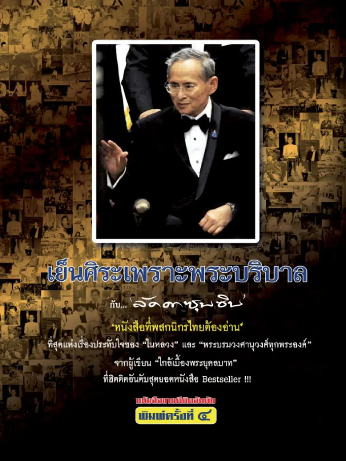 เจาะลึกเรื่องเล่าจาก ผู้ร่างพระบรมราโชวาทของในหลวง ร.9 ทรงอ่านและวินิจฉัยฉบับร่างด้วยพระองค์เอง เผยกระแสพระราชดำรัสดับวิกฤติชาติ