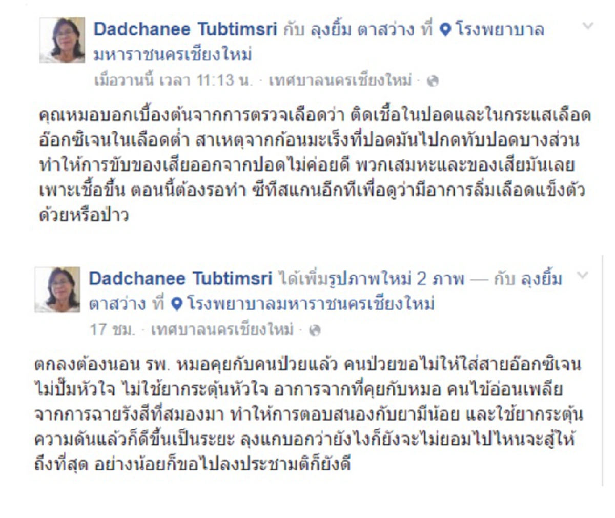 โห..."ยิ้ม" ทรุดหนัก-ตอบสนองต่อยาน้อย แต่ลั่น "ยังไม่ไปไหน" ต้องลงปชม.ก่อน