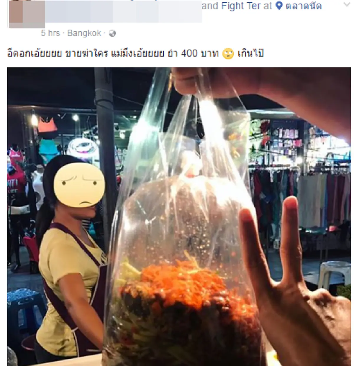แชร์กันหนักๆ!! ยำมะม่วงถุงเดียว ราคา 400 บาท โอ้วแม่เจ้า!! เจอร้านนี้เมื่อไหร่ รีบหลบกันให้ไวน่ะจ๊ะ (ภาพ+รายละเอียด) 