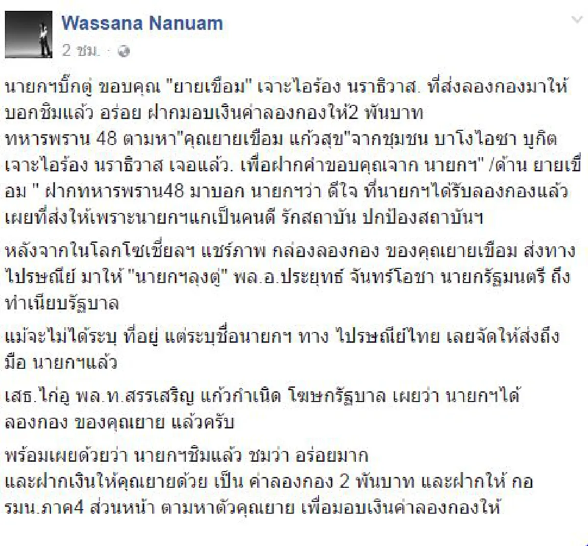 Share of  The Day  !!!  ลองกอง"คุณยายเขือม" ถึง "บิ๊กตู่่" แล้ว พร้อมสัมภาษณ์เปิดใจสุดซึ้งส่งให้นายกฯเพราะเป็นคนดี รัก-ปกป้องสถาบัน!!?!!