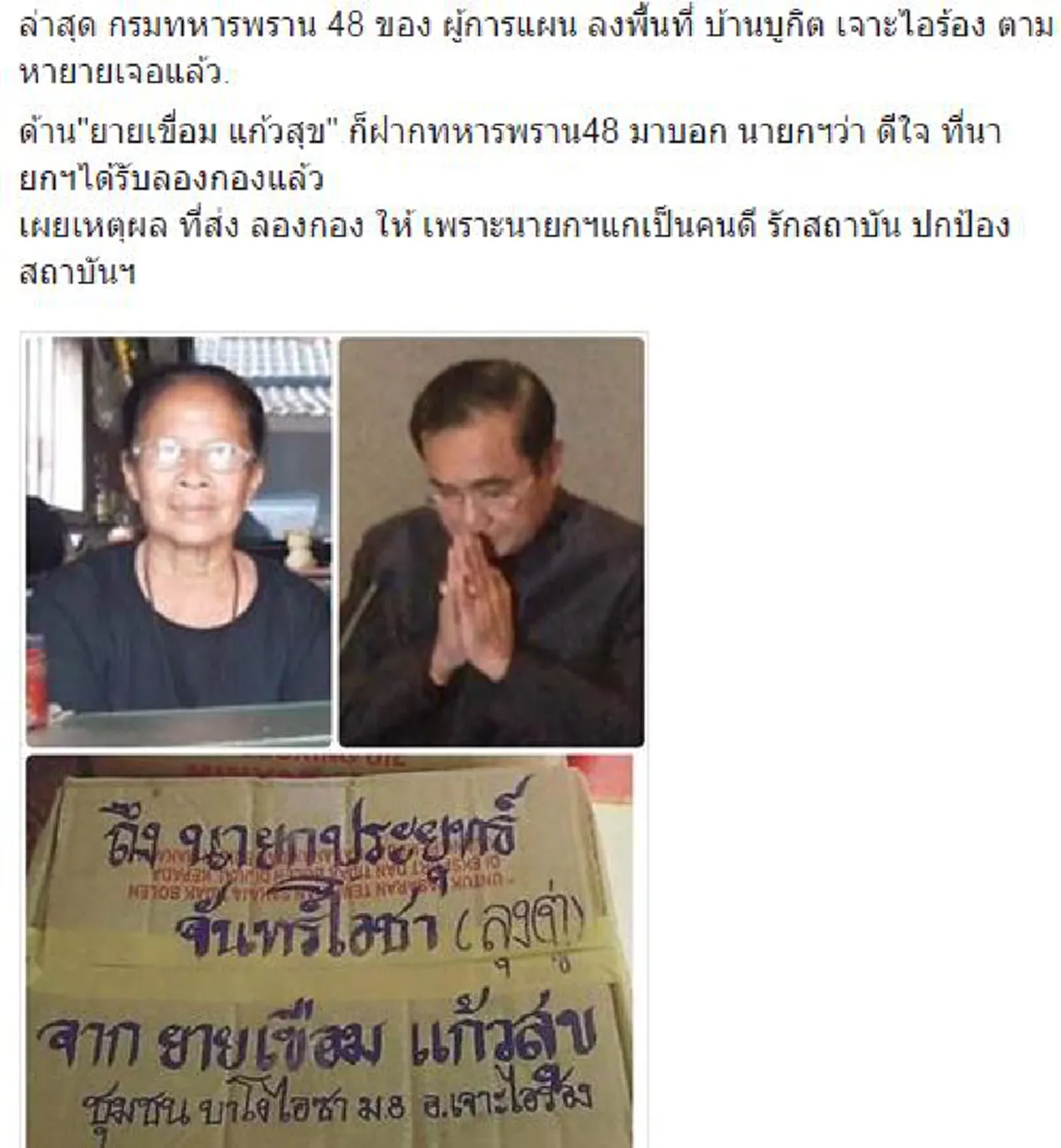 Share of  The Day  !!!  ลองกอง"คุณยายเขือม" ถึง "บิ๊กตู่่" แล้ว พร้อมสัมภาษณ์เปิดใจสุดซึ้งส่งให้นายกฯเพราะเป็นคนดี รัก-ปกป้องสถาบัน!!?!!