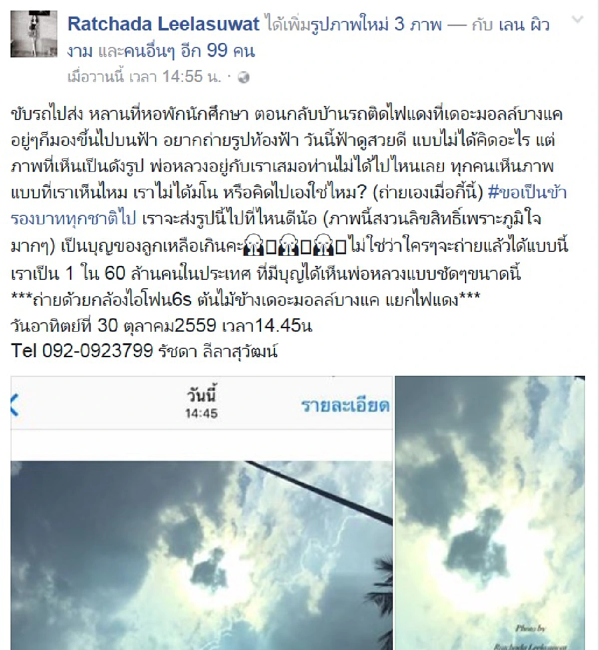 ปีติหาที่สุดมิได้ !!! เปิดใจเจ้าของภาพอัศจรรย์ใจบนท้องฟ้า   หลังจากโลกออนไลน์เห็นตรงกันว่าคล้ายพระบรมฉายาลักษณ์ "องค์พ่อหลวง"