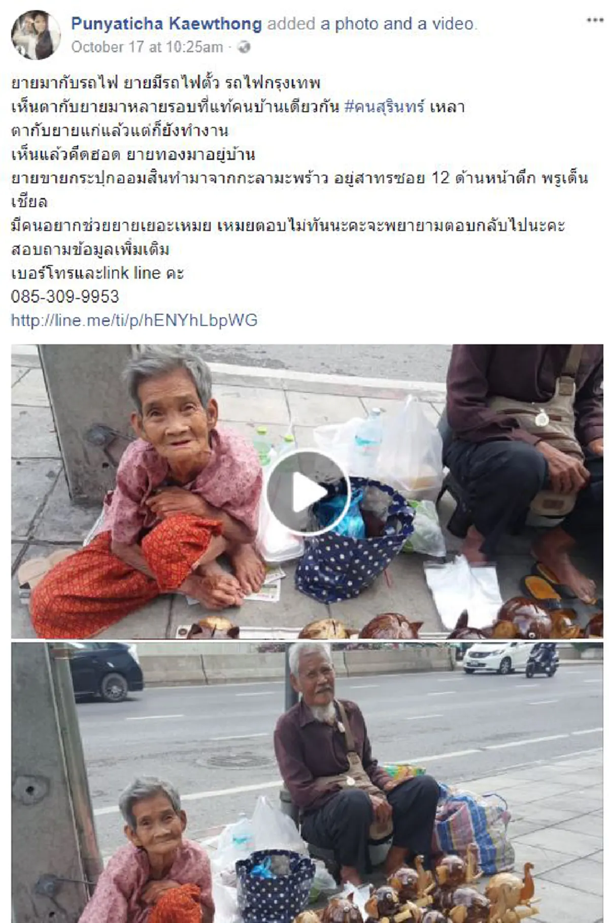 น้ำใจคนไทย..ไม่ทิ้งกัน!! "คุณตา-คุณยาย"สุดดีใจ..พลังน้ำใจชาวไทย ช่วยเหลือล้นหลาม วันนี้!!ตา-ยายอยู่ขายกระปุก"สาทร12"ถึงเที่ยงวัน(รายละเอียด)