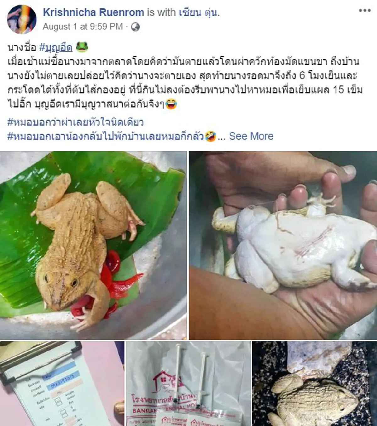 บุญอึด