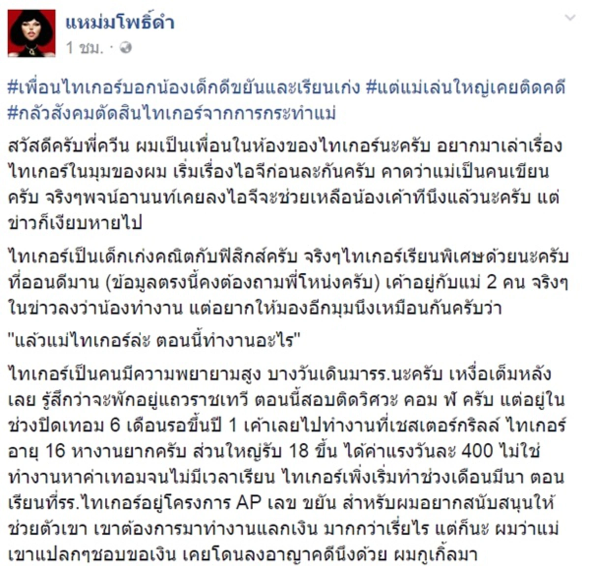 พวกใจสกปรก!!! "แม่น้องไทเกอร์" ซัดแรง! เปิดใจแบบจัดเต็ม หลังโซเชียลตั้งคำถาม จนจริงหรือสร้างภาพ? ลั่น! คนใจสะอาดเขาไม่คิดแบบนี้?? (มีคลิป)
