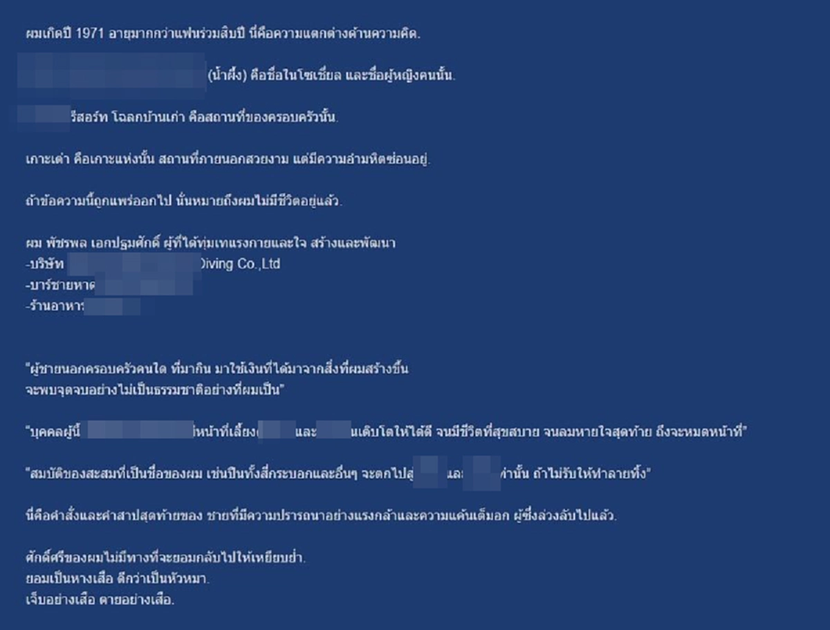 หดหู่ใจเหลือเกิน โพสต์สุดท้าย"เสี่ยเกาะเต่า"ในเฟซบุ๊ก ก่อนไลฟ์สดปลิดชีพตัวเอง จากความแค้นเต็มอก
