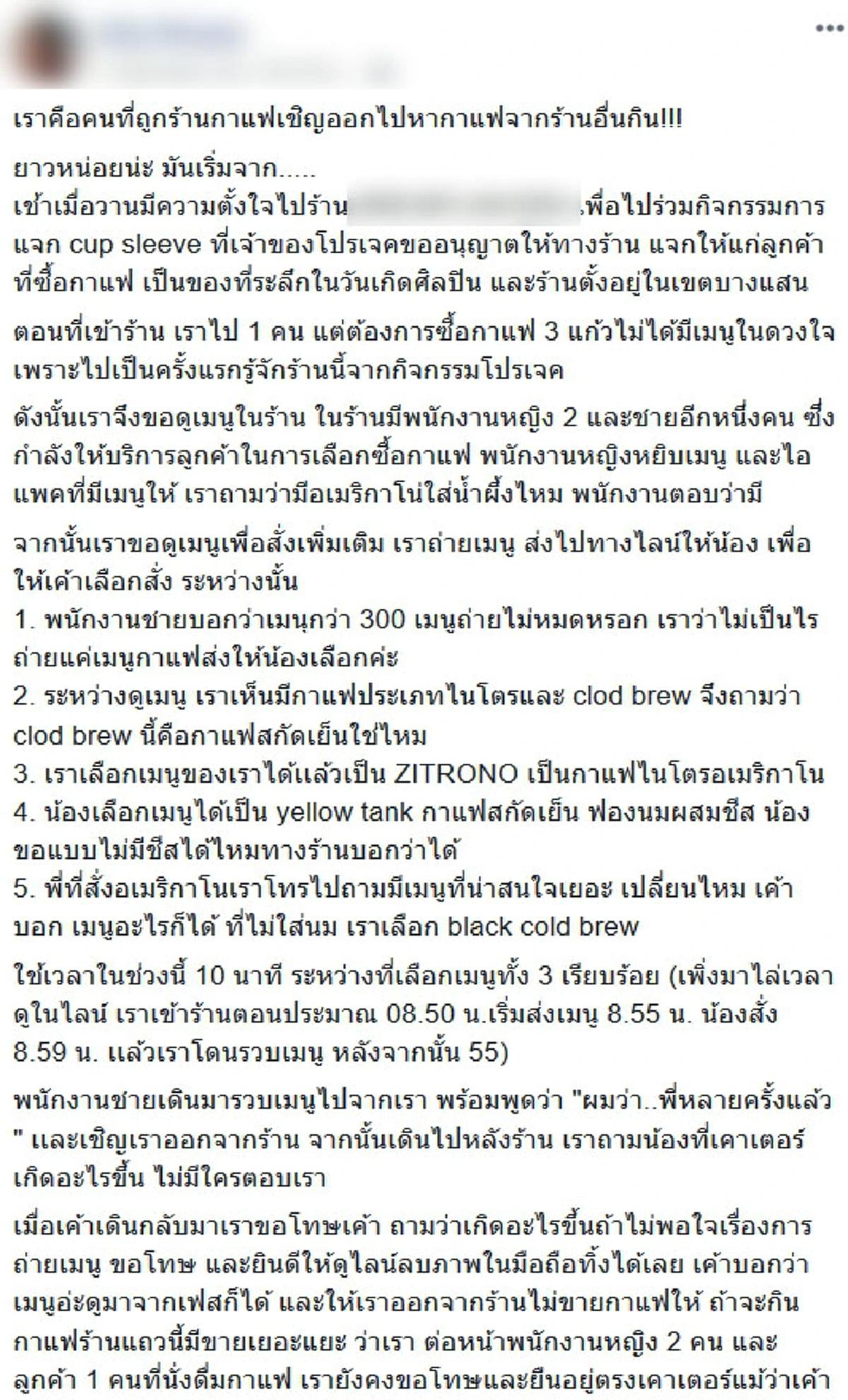 สาวสุดงง ถ่ายเมนูให้เพื่อนเลือก กลับโดนไล่ออกจากร้าน