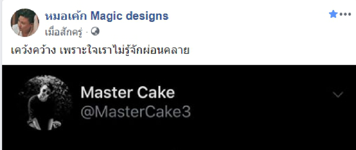 หมอเค้กเผย 4 ราศีจะเจอเรื่องเครียด อย่าเก็บตัวอยู่คนเดียว