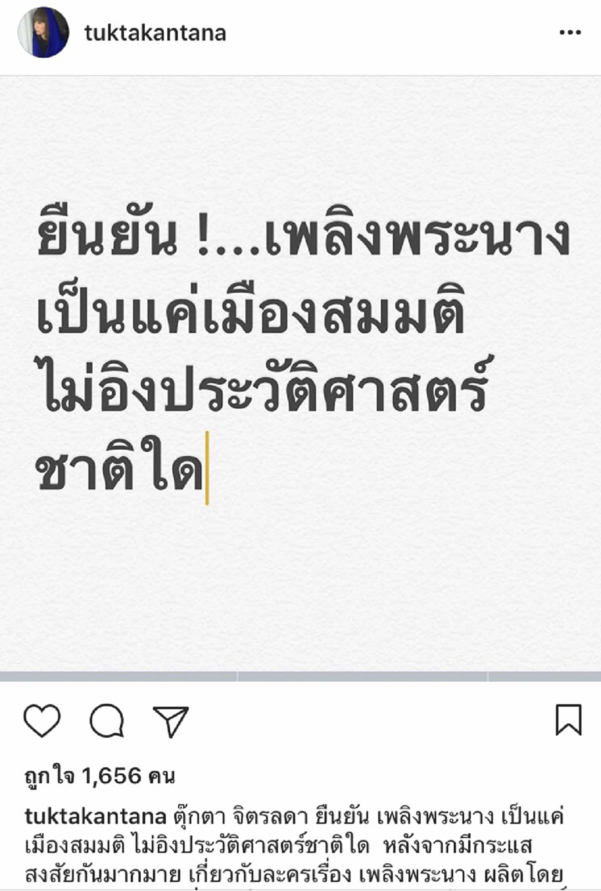 กลายเป็นเรื่องใหญ่!! ค่ายกันตนายืนกรานโครงเรื่อง "เพลิงพระนาง" แค่เมืองสมมติ วอนสื่อต่างชาติอย่าฉวยโอกาสตีข่าวหมิ่นเหม่??
