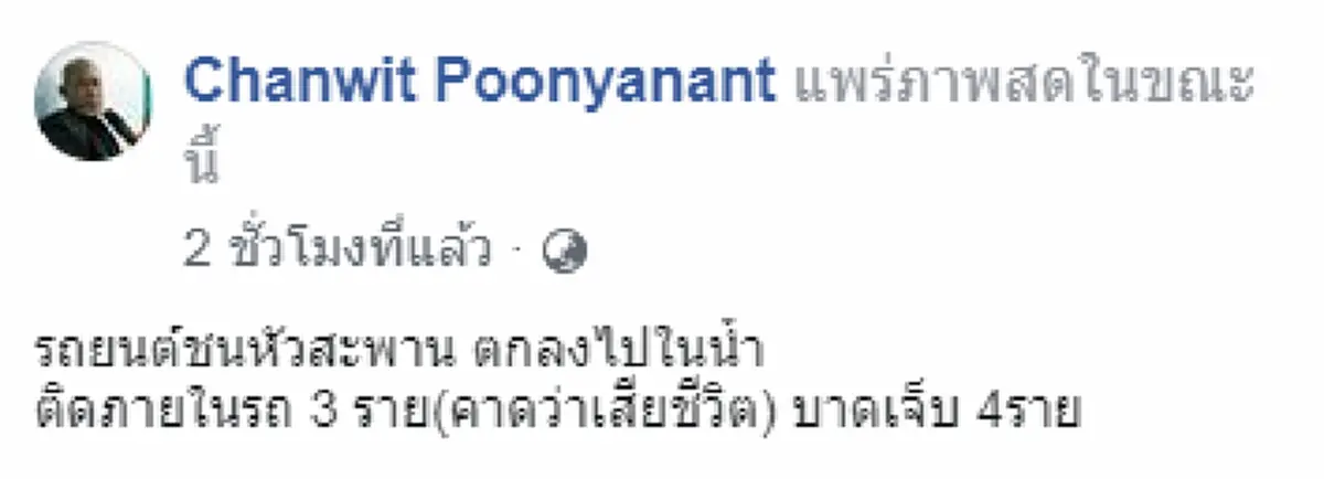 สะเทือนใจหนัก หนุ่มหนองคายปล่อยโฮ ขับเก๋งเสียหลักพุ่งจมน้ำ ครอบครัวติดซากรถเสียชีวิตยกคัน