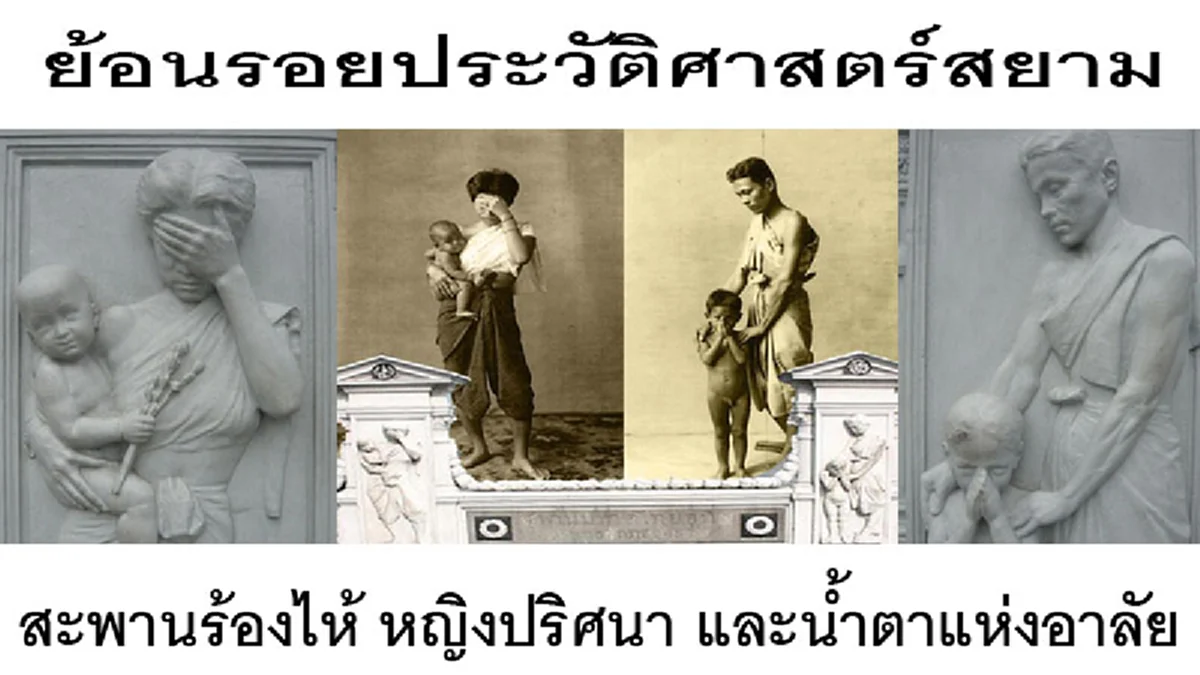 สะพานร้องไห้ หญิงปริศนา และน้ำตาแห่งอาลัย