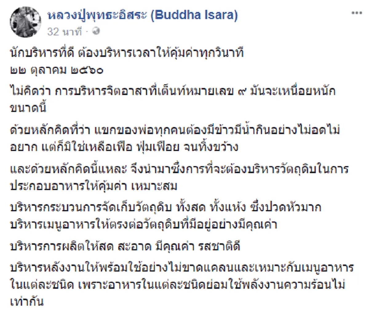 เหนื่อยสุดขาดใจ..แต่หยุดไม่ได้!! "หลวงปู่พุทธะอิสระ" โพสต์ทุ่มทุกสิ่งเพื่อภารกิจสำคัญ ผ่าน"เต๊นท์หมายเลข ๙" !?! (รายละเอียด)