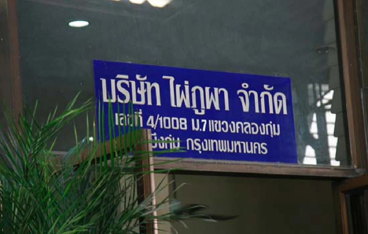 คุ้ยให้ลึก!!! "ไผ่ วันพอยท์" เคยเป็นอดีตส.ส.เพื่อไทย และยังเคยโดนฉะ! เรื่องภาพคู่ "ทักษิณ" มาแล้วใช่หรือไม่ ???