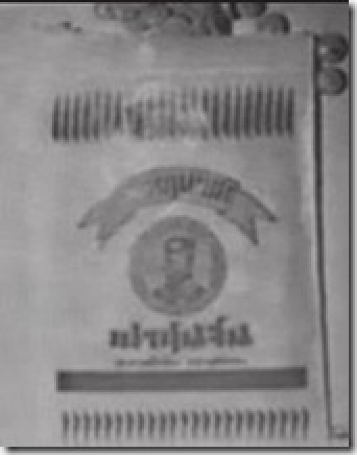 เปิดประวัติ! คนคิดยาบ้าคนแรก! ที่เป็น "ผู้หญิงไทย" เธอไม่ธรรมดาจริงๆ