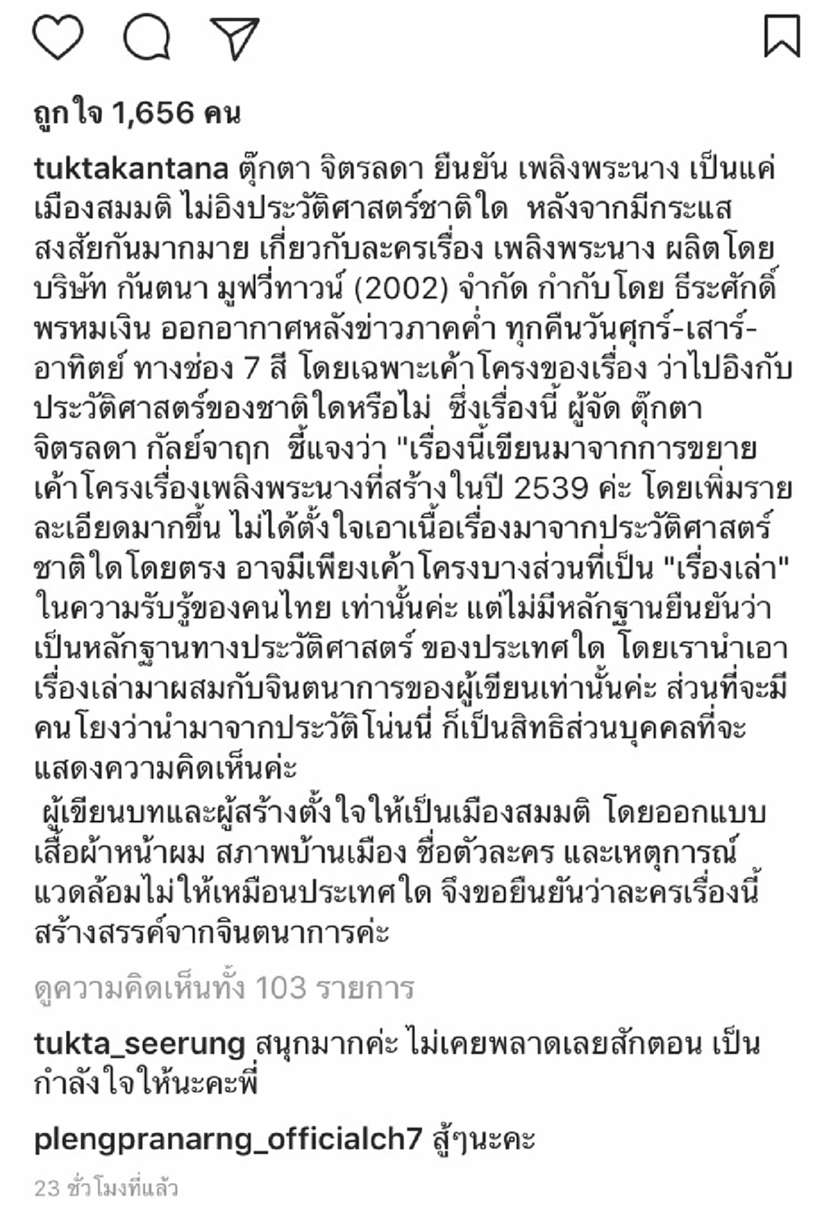 กลายเป็นเรื่องใหญ่!! ค่ายกันตนายืนกรานโครงเรื่อง "เพลิงพระนาง" แค่เมืองสมมติ วอนสื่อต่างชาติอย่าฉวยโอกาสตีข่าวหมิ่นเหม่??