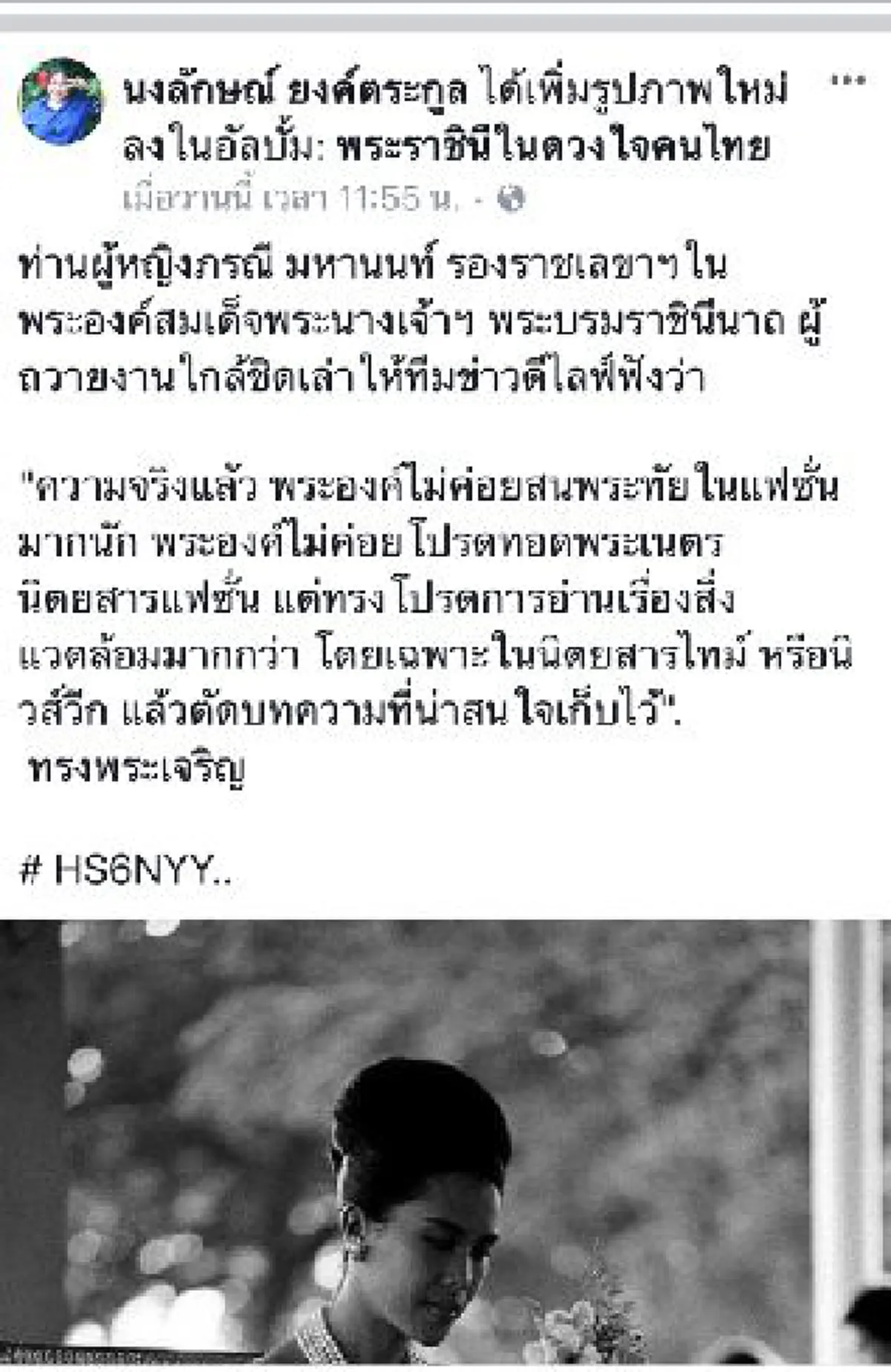 พระราชินีในดวงใจไทย.... ท่านผู้หญิงภรณี ระบุ พระราชินี ทรงโปรดเรื่องสิ่งแวดล้อมมากที่สุดไม่สนพระทัยในแฟชั่น