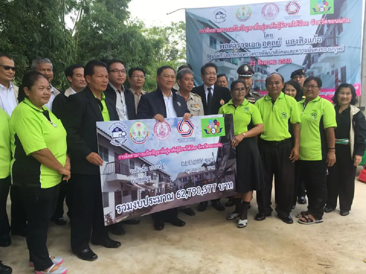 แก้ปัญหารุกที่สำเร็จ!รมว.พม.มอบอีก69ล้านสร้างบ้านมั่นคงขอนแก่นเฟส 2