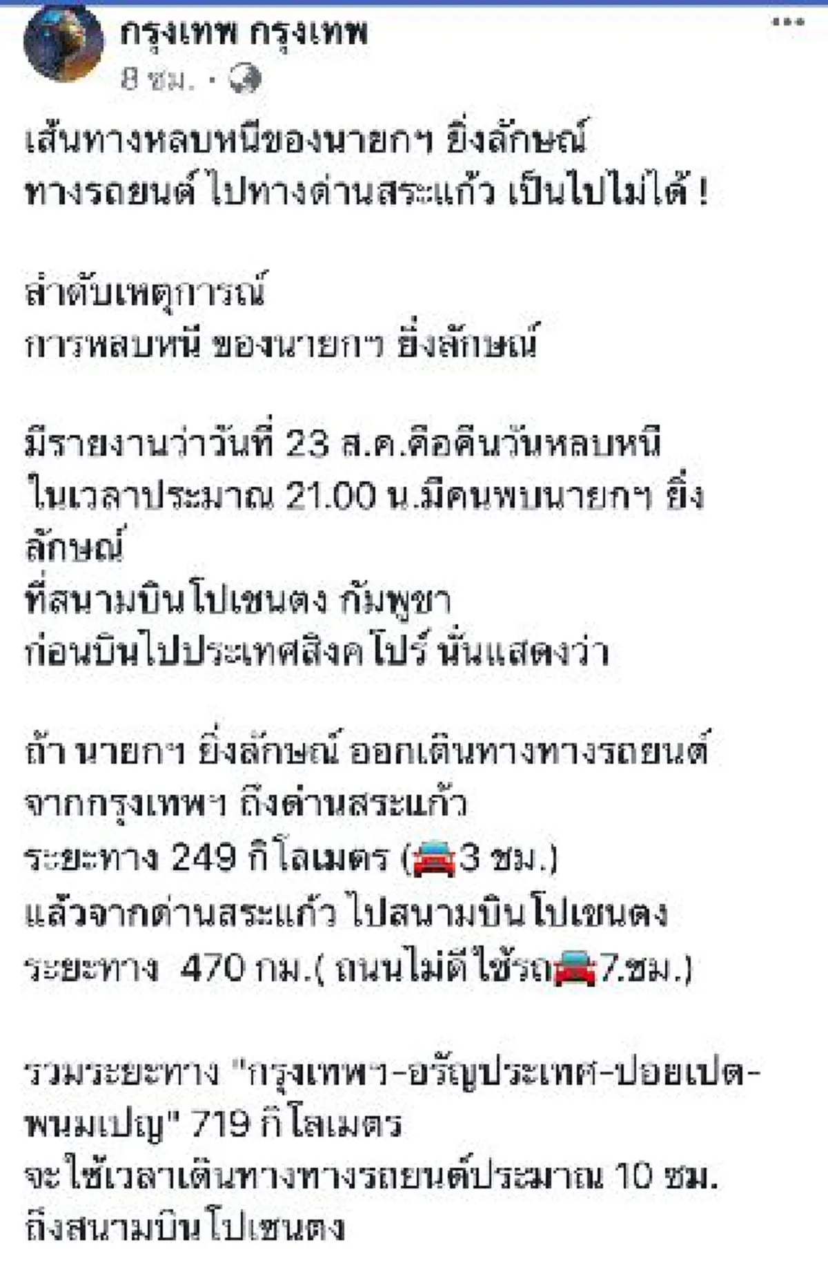 รบ.คสช.ร้อนฉ่า !!!!  นักข่าวเก่า สุทิน + เพจเสื้อแดง ฟันธงตรงกัน ยิ่งลักษณ์ขึ้นเครื่องบินหนีออกจากไทย เป็นไปไม่ได้ใช้เส้นทางธรรมชาติหนี