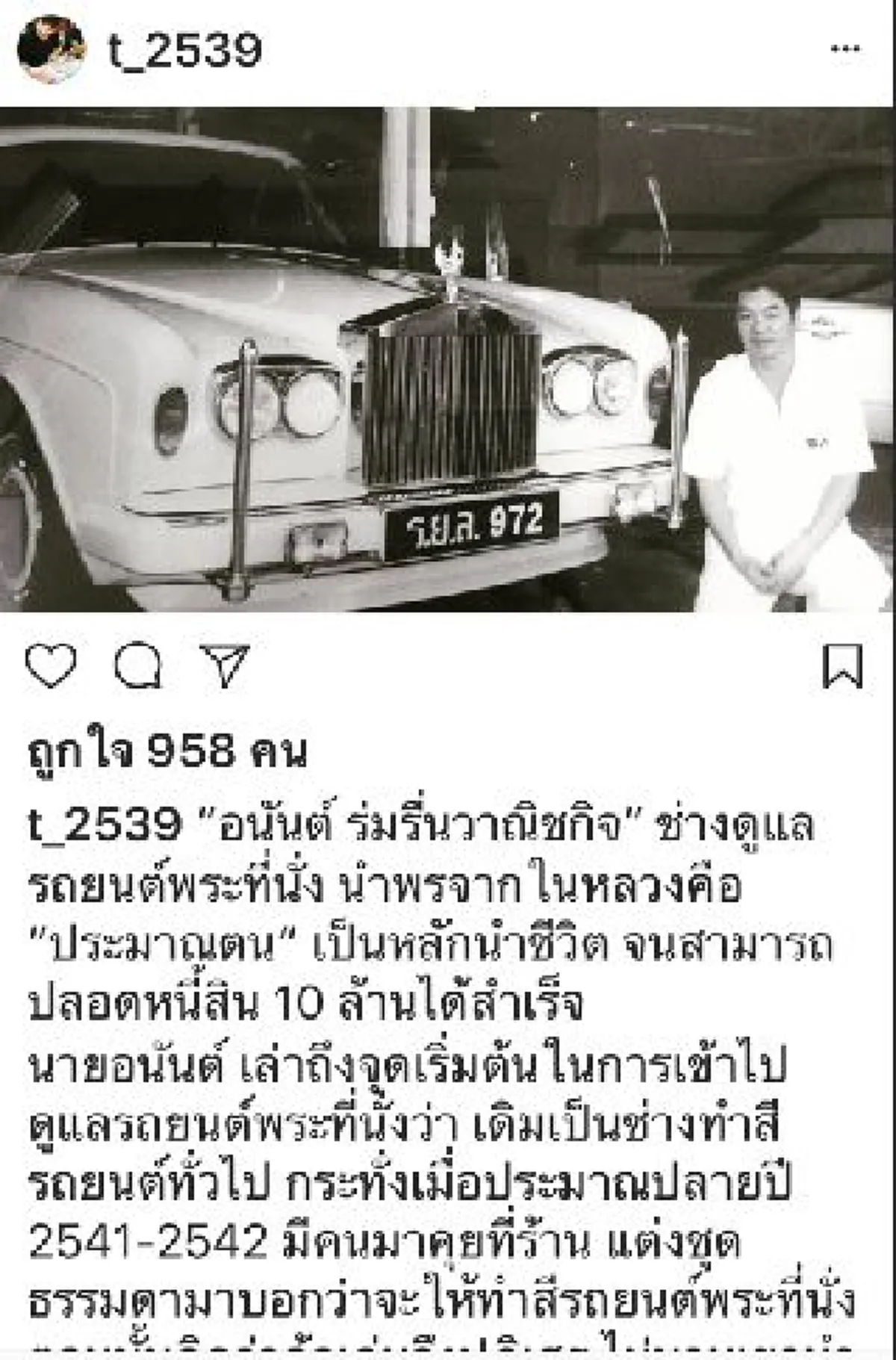 เป็นบุญอย่างที่สุด.....ช่างดูแลรถยนต์พระที่นั่ง เล่าจุดเริ่มต้นคิดว่าล้อเล่น ได้ดูแลรถพระที่นั่ง ในหลวงร.9