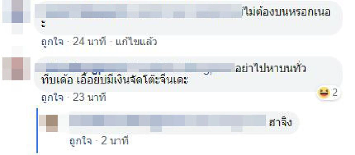 ความคิดเห็นชาวเน็ต
