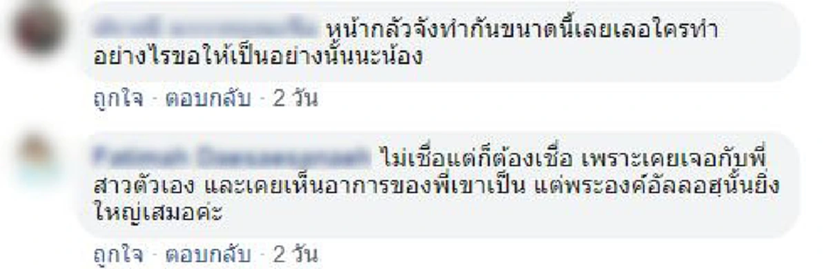 ลูกชายโพสต์ภาพของชวนขนลุก แม่โดนคุณไสยจนป่วย พูดจาไม่รู้เรื่อง