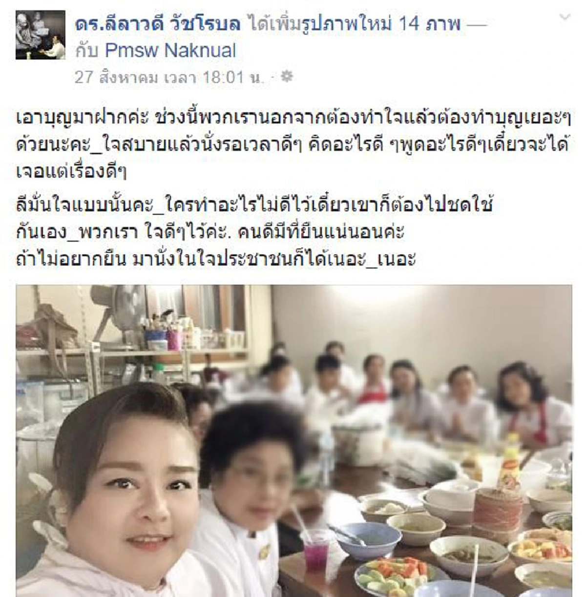 แฝงนัยอะไรหรือเปล่า !?! ลีลาวดี โพสต์ถึงใคร...ทำใจให้สบายแล้วนั่งรอเวลา คนดีมีที่ยืนแน่นอน!