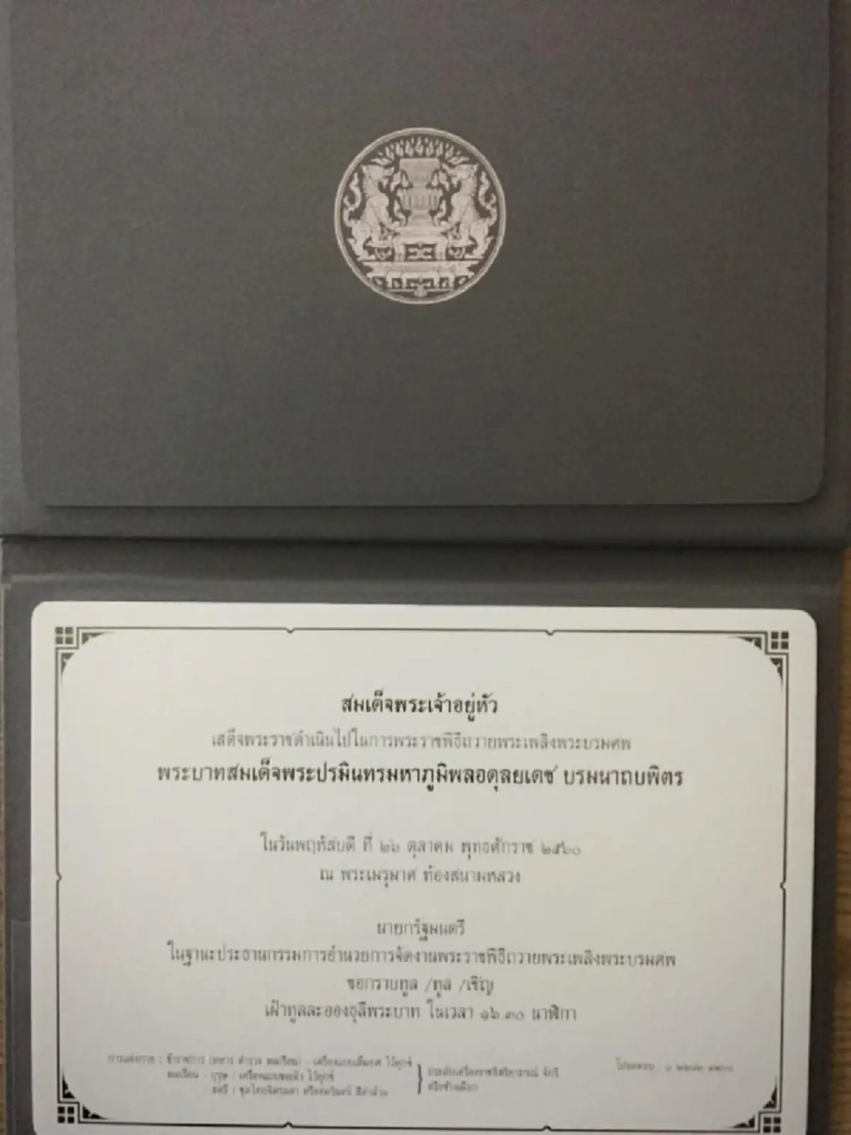 เปิดบัตรเชิญอันทรงคุณค่าทางปวศ!ให้เห็นความงดงามอย่างสมพระเกียรติ ก่อนเริ่มออกบัตรเชิญสัปดาห์หน้า7500ใบร่วมงานพระราชพิธีถวายพระเพลิง26ต.ค.