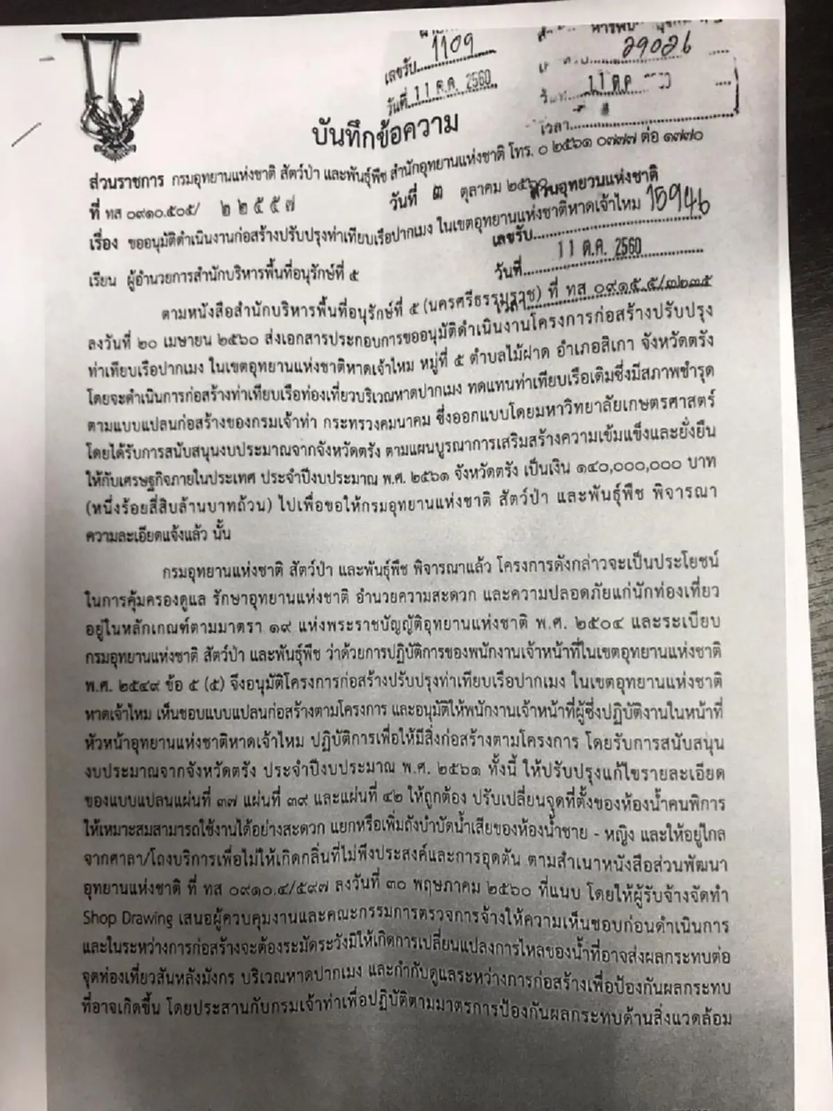เจ้าท่าตรัง โบ้ย งบก่อสร้างท่าเรือปากเมงหลุดงบปี 61 เหตุ กรมอุทยานฯ ส่งหนังสืออนุญาตใช้พื้นที่มาไม่ทัน ยัน ตั้งงบใหม่ปี 62