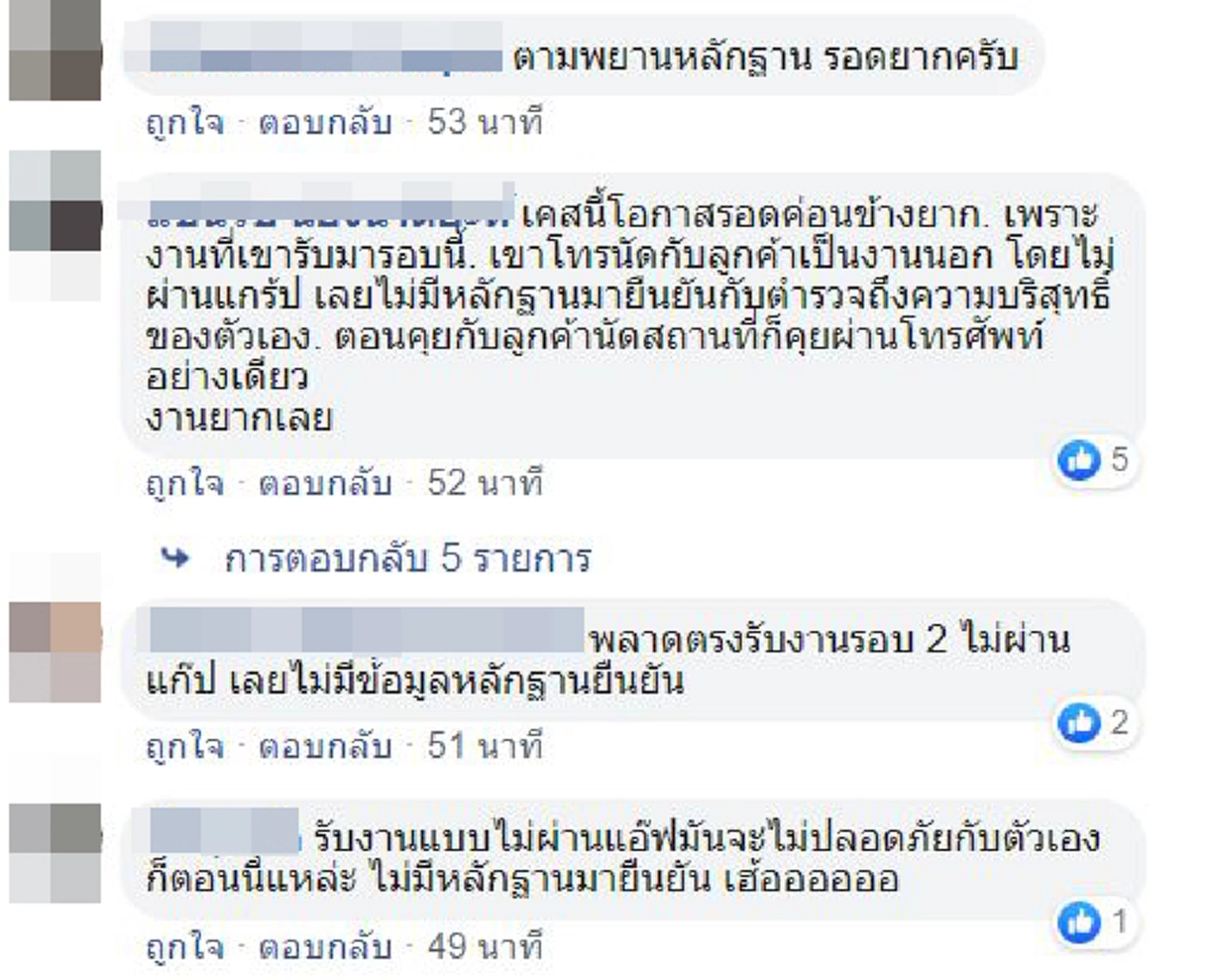 หนุ่มขับแกร็บถูกหลอกให้ไปส่งจนโดนตำรวจจับไปด้วย