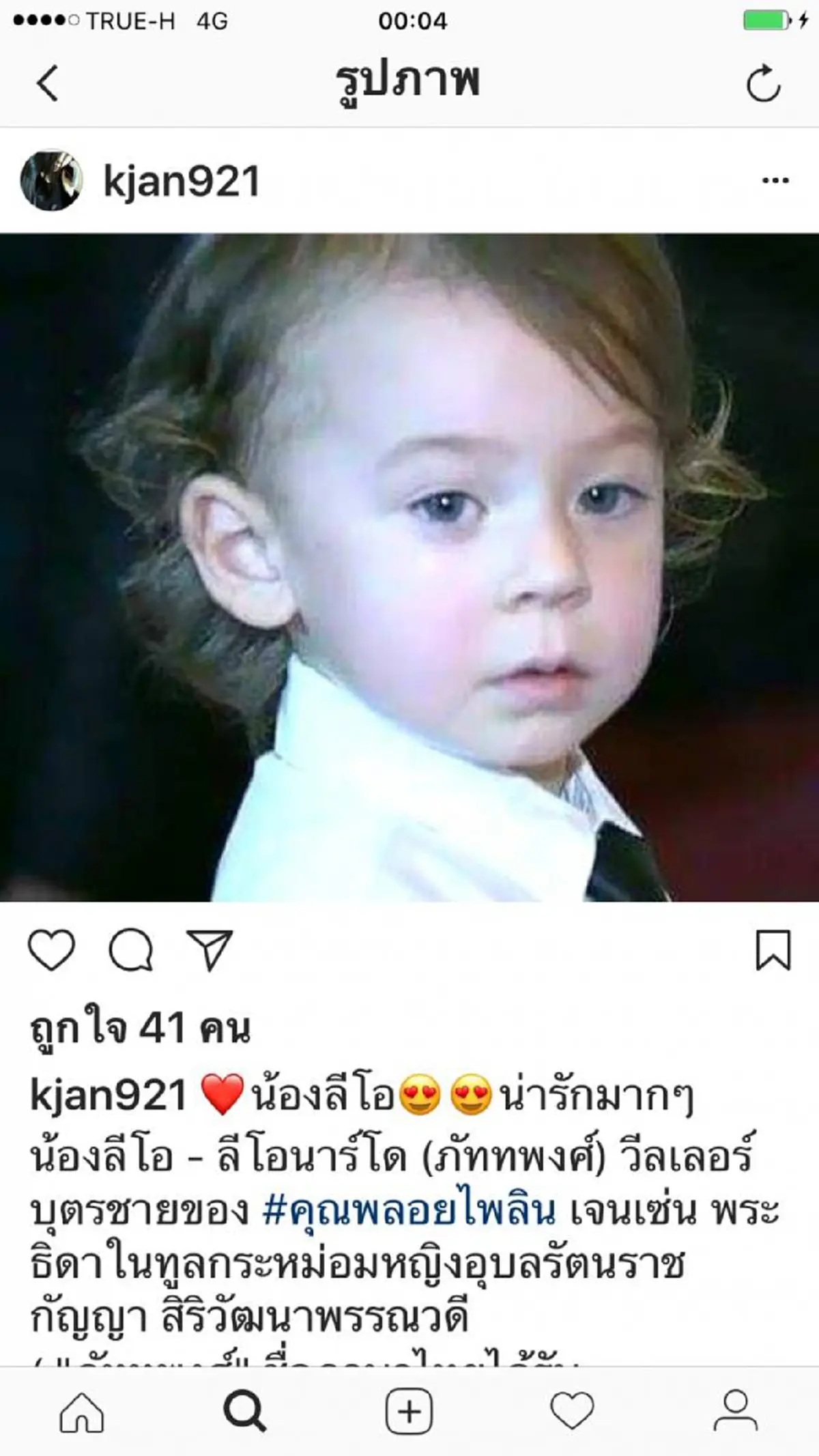 น่ารักสุดๆ....ลีโอ หลานทวดคนแรกของในหลวงร.9 บุตรชายคุณพลอยไพลิน