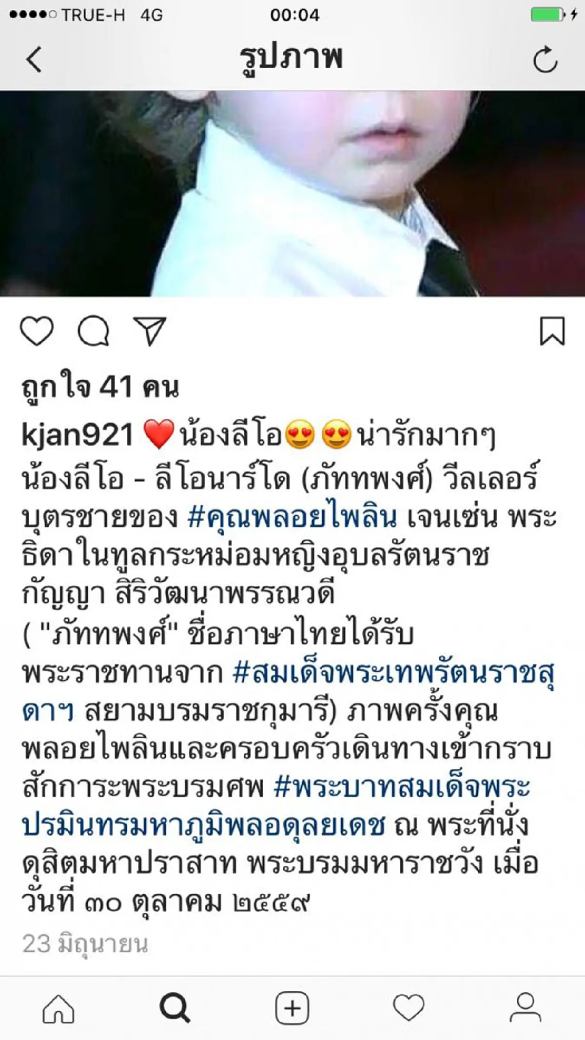 น่ารักสุดๆ....ลีโอ หลานทวดคนแรกของในหลวงร.9 บุตรชายคุณพลอยไพลิน