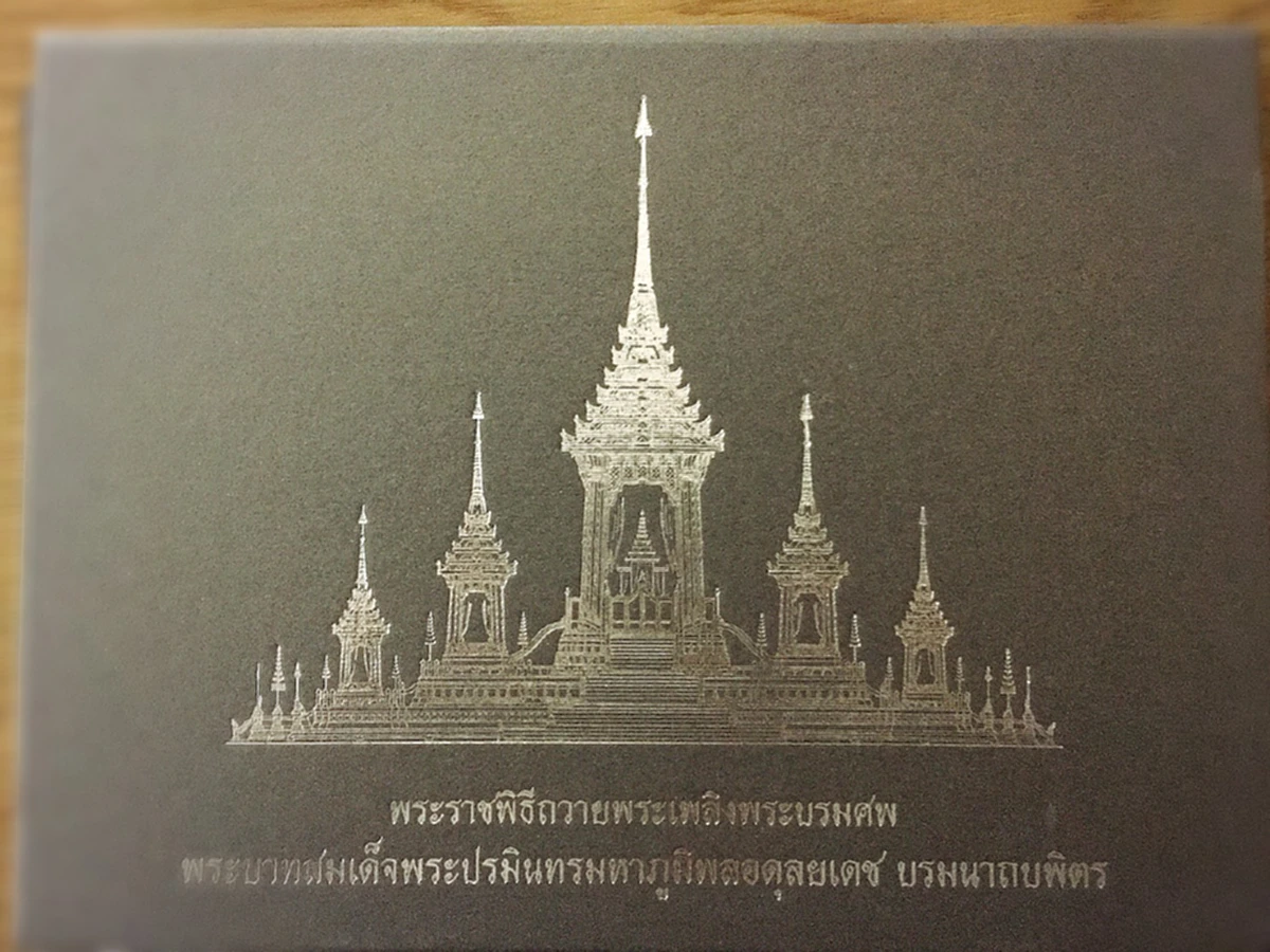 เปิดบัตรเชิญอันทรงคุณค่าทางปวศ!ให้เห็นความงดงามอย่างสมพระเกียรติ ก่อนเริ่มออกบัตรเชิญสัปดาห์หน้า7500ใบร่วมงานพระราชพิธีถวายพระเพลิง26ต.ค.