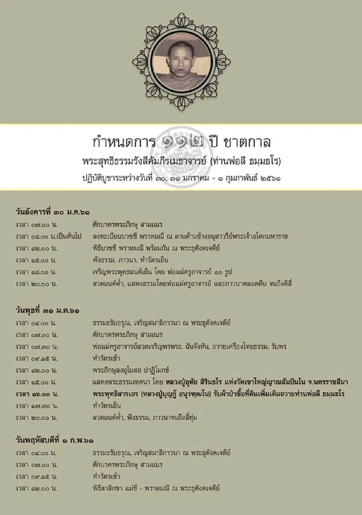 บุญจากการบวชนั้นมหาศาล!!! ทดแทนคุณครูบาอาจารย์ ถวายหลวงพ่อลี  ร่วม บวชชี พราหมณี สร้างบุญ เปลี่ยนทรัพย์ให้เป็น..."อริยทรัพย์" วัดอโศการาม