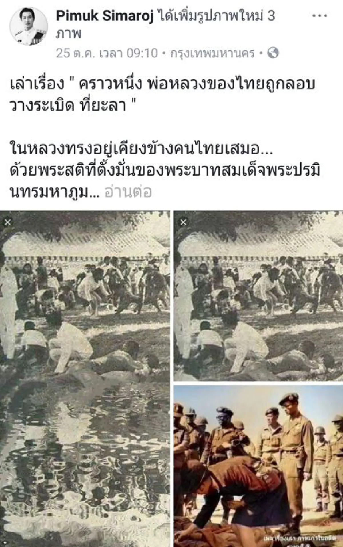 ทรงอยู่เคียงข้างคนไทย "พ่อหลวง" เคยถูกลอบวางระเบิด รับสั่งกับปชช. "หากจะต้องตายก็ขอตายด้วยกัน"
