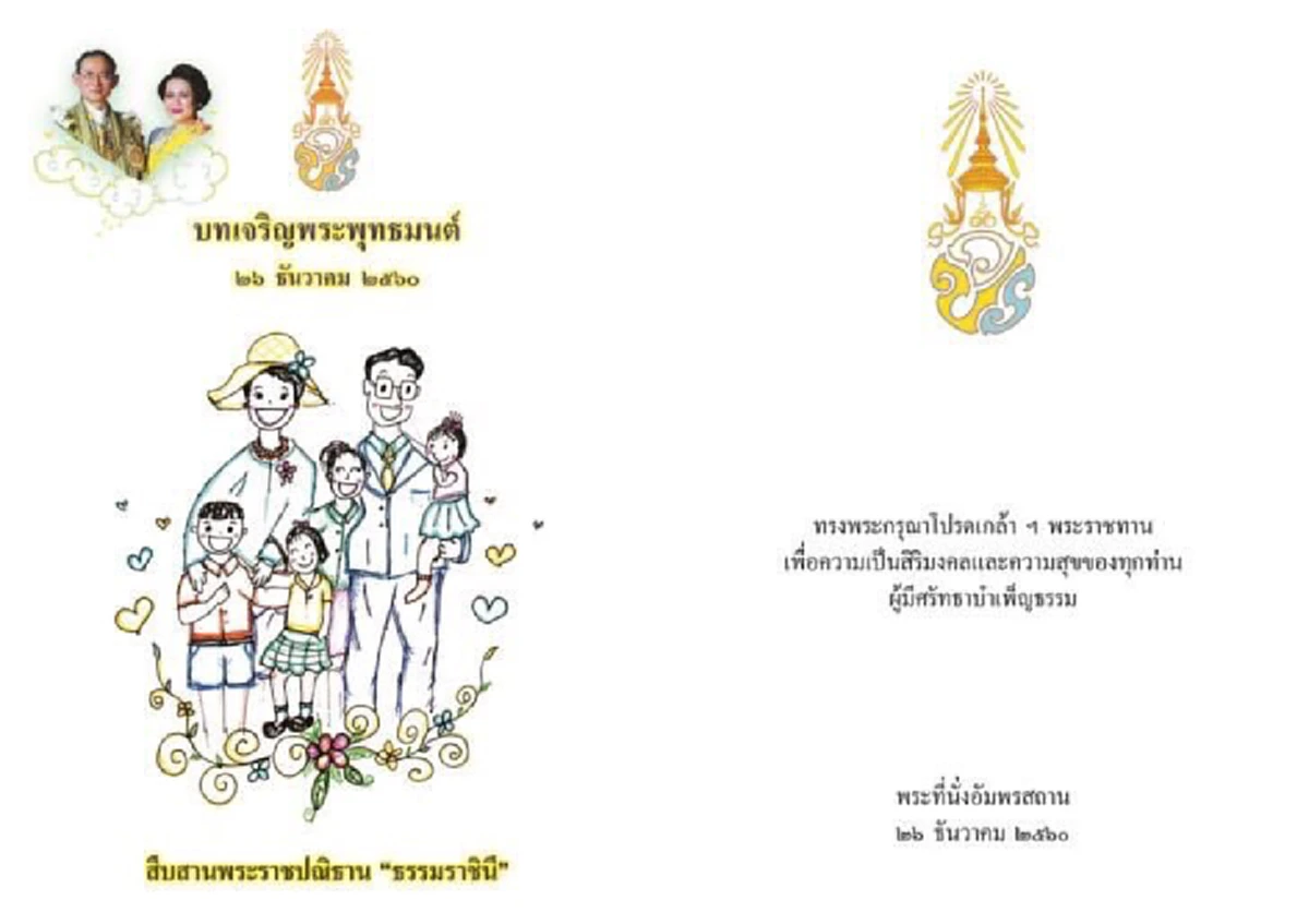งดงามภาพวาดฝีพระหัตถ์!!!ร.10 ทรงออกแบบ หนังสือบทสวดมนต์ ด้วยพระองค์เองเพื่อพระราชทานแก่ปชช.  ในพิธีมหามงคล26ธ.ค.นี้