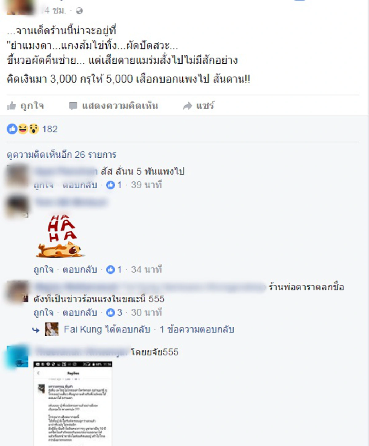 ไม่จบง่ายๆแน่ !!! "ตุ๊กกี้-บูบู้" ดราม่าหนัก ชาวเน็ตตามด่าถึงเพจร้าน ล่าสุดต้องปิดเพจหนี แถมโดนแฉ! เคยทำแบบนี้กับลูกค้า