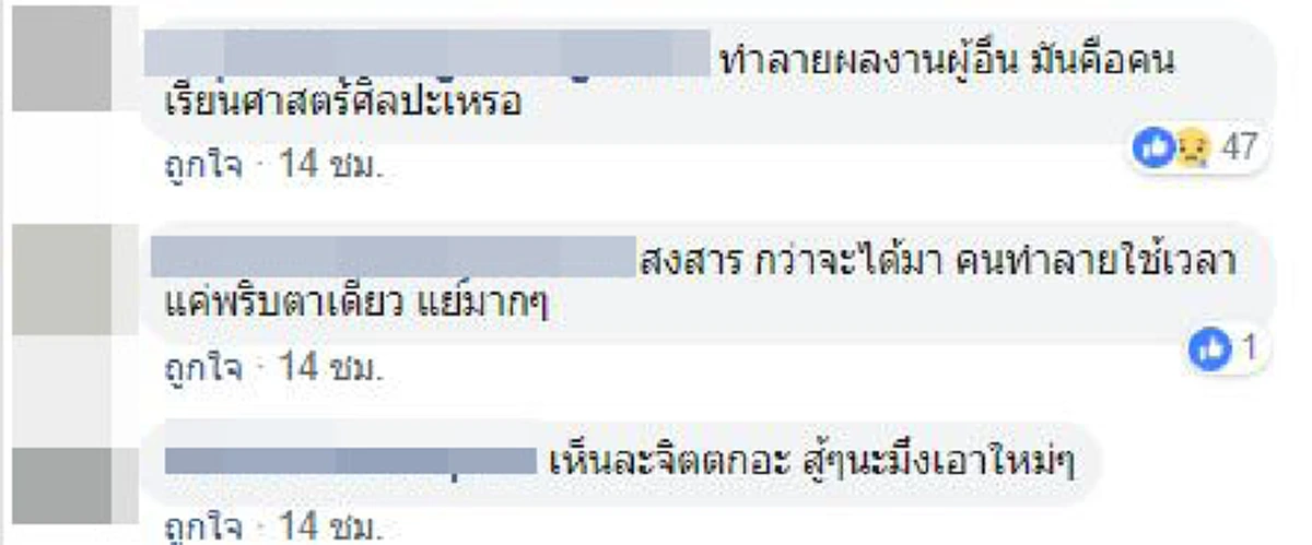 นศ.วิจิตรศิลป์แฉเพื่อนร่วมสถาบันทำลายงานปั้นจนเละไม่มีชิ้นดี ฉะจิตสำนึกเกิดเรื่องแบบนี้นับครั้งไม่ถ้วน!