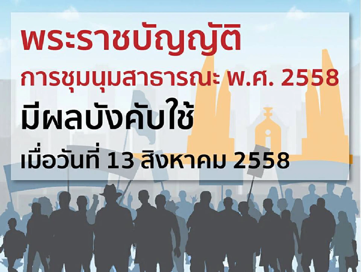โค้งสุดท้าย!!!คสช.ออกโรงปรามเอง เตือนมวลชนให้กำลังใจยิ่งลักษณ์25นี้ ให้อยู่เฉพาะในพื้นที่ที่จัดให้ อย่าละเมิดอำนาจศาล และพ.ร.บ ชุมนุม