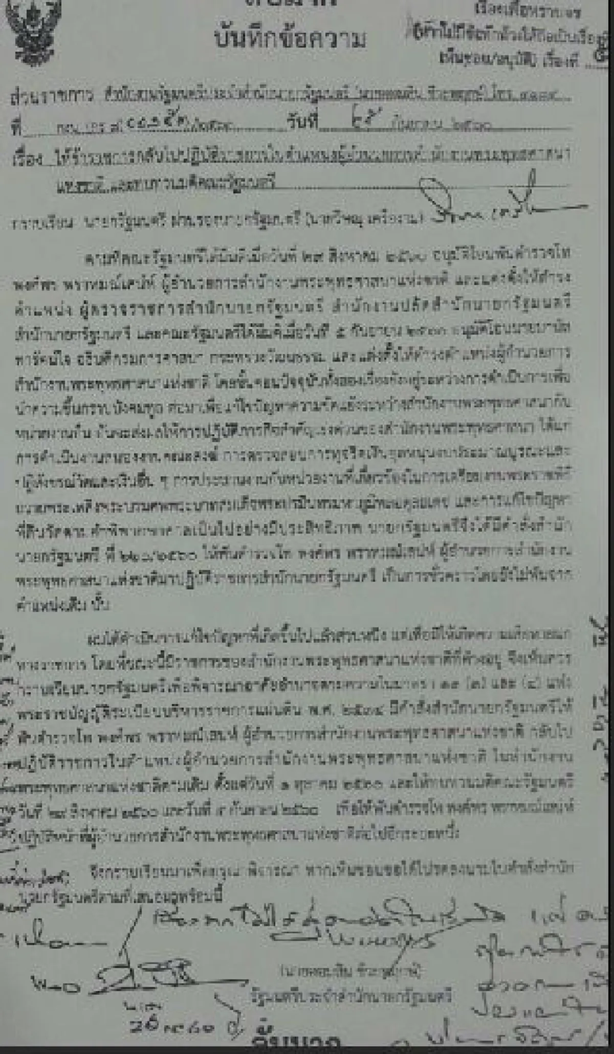 หนังสือลับ “ออมสิน” ชง นายกฯโอน “พ.ต.ท.พงศ์พร” กลับพศ. แจงเหตุผลเพื่อลดความขัดแย้ง
