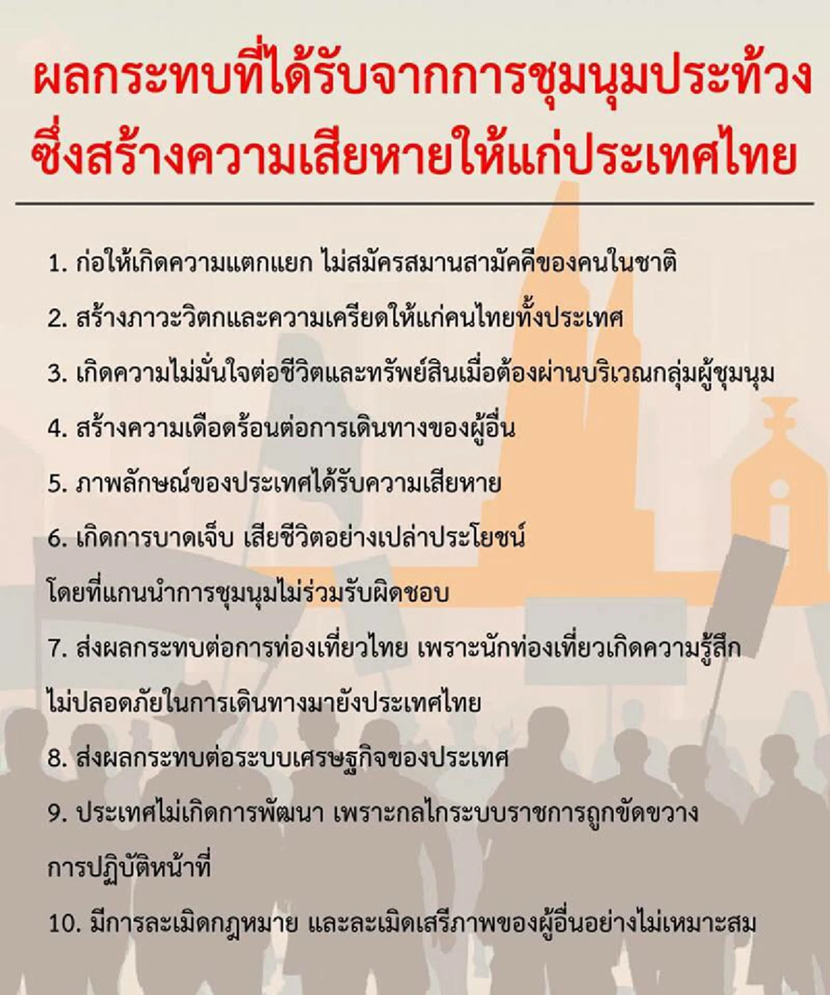 โค้งสุดท้าย!!!คสช.ออกโรงปรามเอง เตือนมวลชนให้กำลังใจยิ่งลักษณ์25นี้ ให้อยู่เฉพาะในพื้นที่ที่จัดให้ อย่าละเมิดอำนาจศาล และพ.ร.บ ชุมนุม