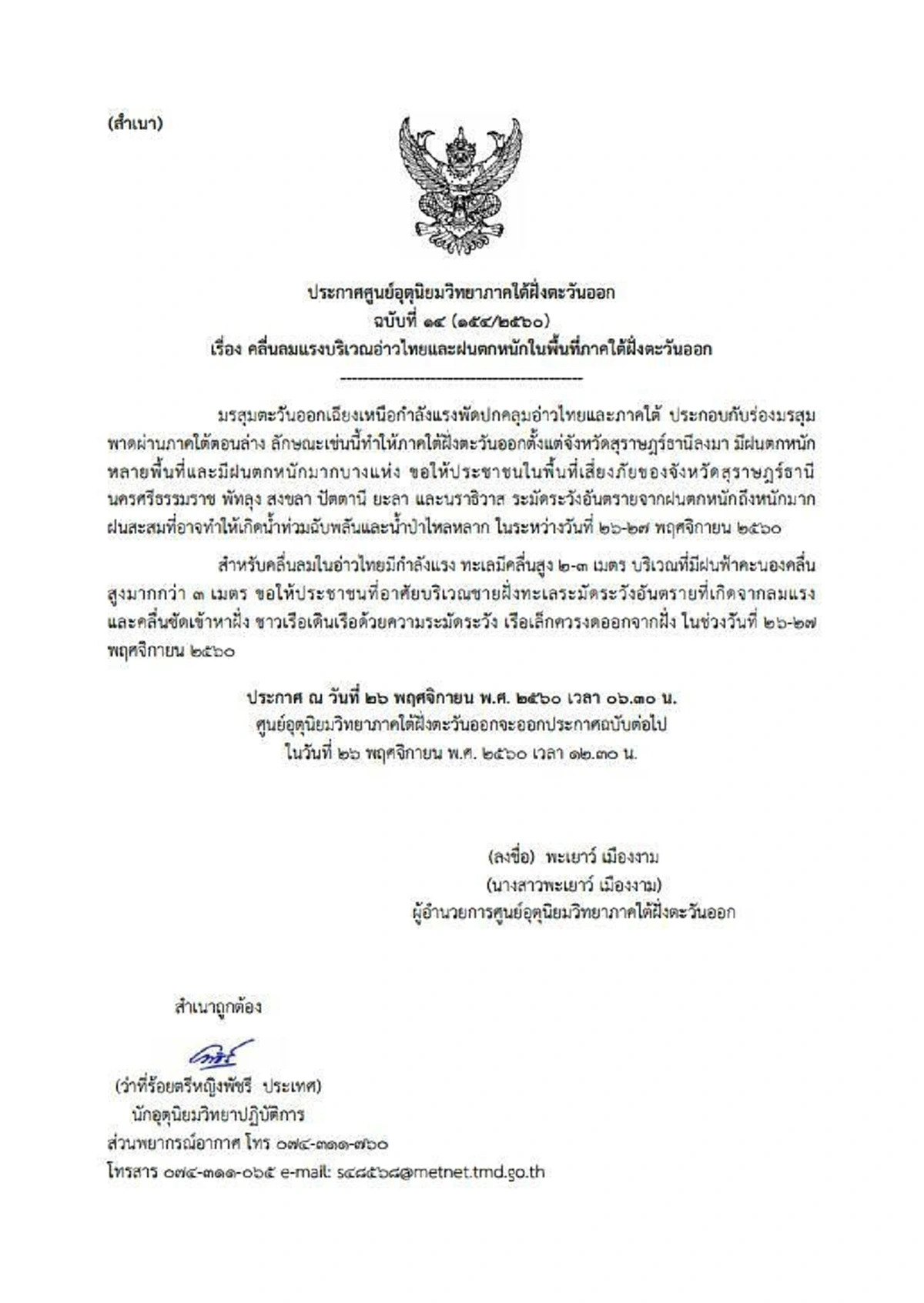 “คนใต้บ่นอุบประยุทธ์พาฝนมากัน”หลัง“ปัตตานี สงขลา”หลายพื้นที่ฝนถล่มไม่หยุดทั้งวันทั้งคืน ส่งผลถนนขาดน้ำท่วม ใต้อ่วมครม.สัญจรเหงา