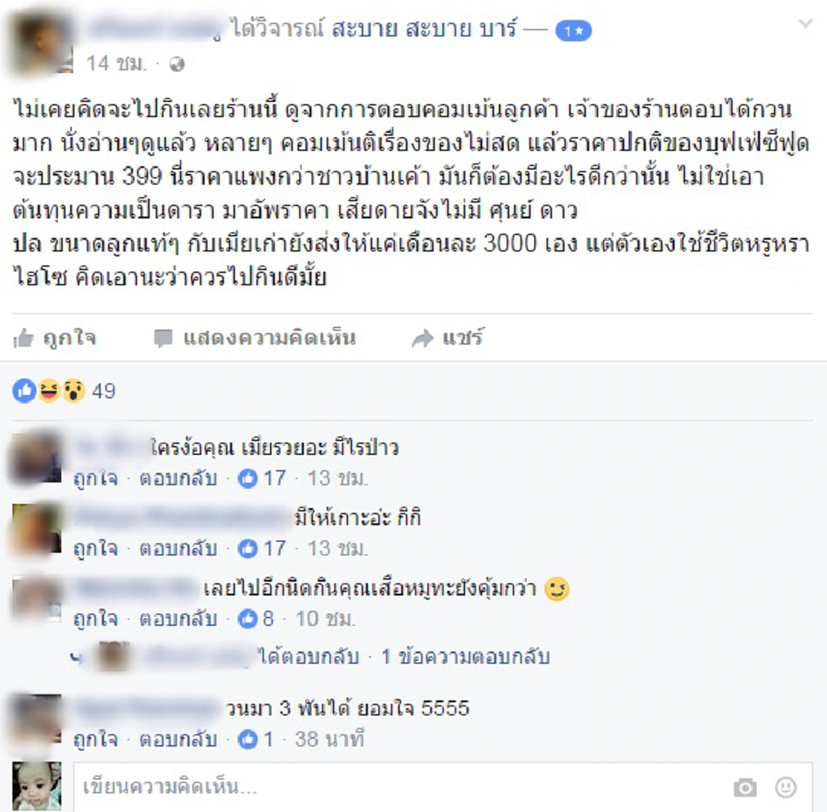 ไม่จบง่ายๆแน่ !!! "ตุ๊กกี้-บูบู้" ดราม่าหนัก ชาวเน็ตตามด่าถึงเพจร้าน ล่าสุดต้องปิดเพจหนี แถมโดนแฉ! เคยทำแบบนี้กับลูกค้า