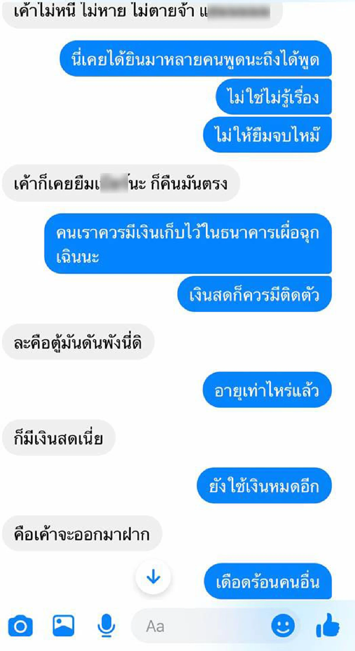 ทักแชทยืมเงิน